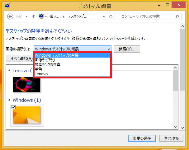 Windows8 8 1 デスクトップの壁紙 背景 の変え方の設定方法 パソコン