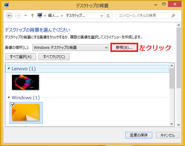 Windows8 8 1 デスクトップの壁紙 背景 の変え方の設定方法 パソコンの問題を改善