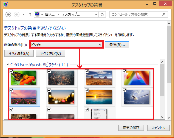 Windows8 8 1 デスクトップの壁紙 背景 の変え方の設定方法 パソコンの問題を改善