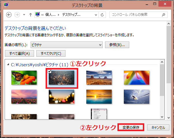 Windows8 8 1 デスクトップの壁紙 背景 の変え方の設定方法 パソコンの問題を改善