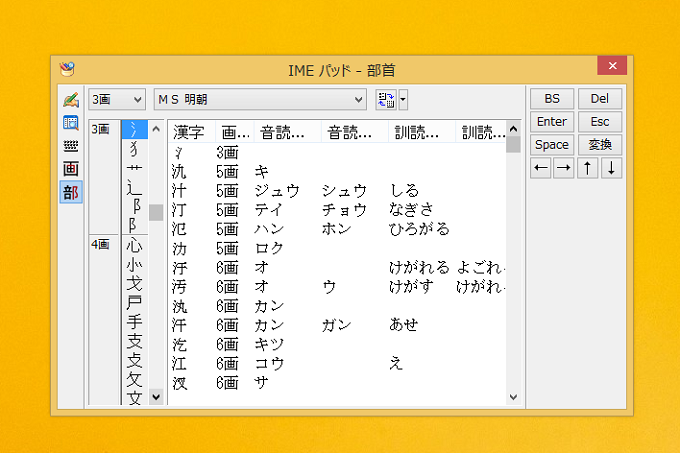 Windows8 8 1 漢字の読み方がわからない時などにはimeパッドで手書きで調べる パソコンの問題を改善