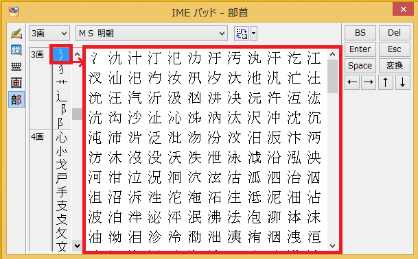 Windows8 8 1 漢字の読み方がわからない時などにはimeパッドで手書きで調べる パソコンの問題を改善