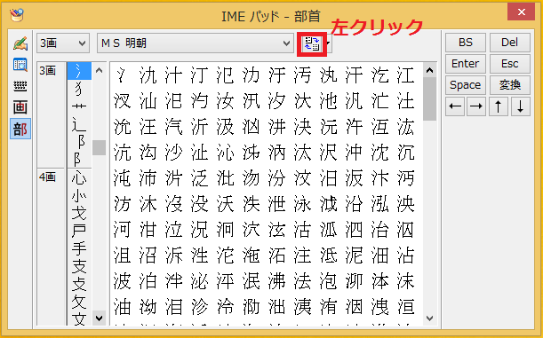 Windows8 8 1 漢字の読み方がわからない時などにはimeパッドで手書きで調べる パソコンの問題を改善