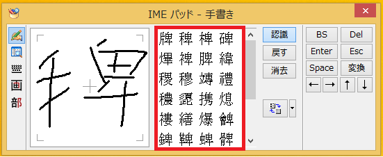 「稗」を書き終えたら、真ん中に表示されている漢字から探していきます。書いた漢字の似たような漢字の候補が左上から順に表示されていきます。