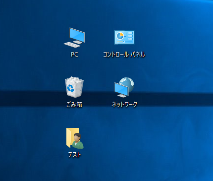 Windowsでは、ごみ箱、PCの他に、標準搭載されているアイコンが全部で５つあります。