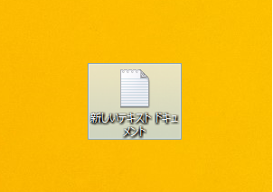 Windows8/8.1 デスクトップのメモ帳を１クリックした状態