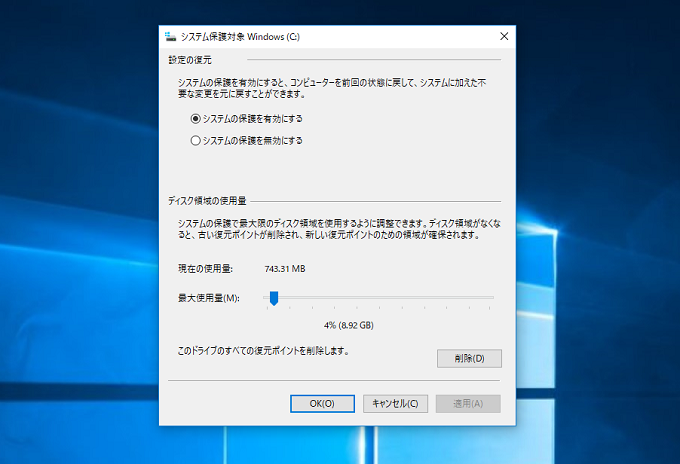 Windows10 システムの復元ポイントの容量を減らす方法 パソコンの問題を改善