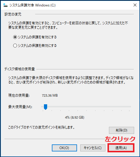 Windows10 システムの復元ポイントの容量を減らす方法 パソコンの問題を改善