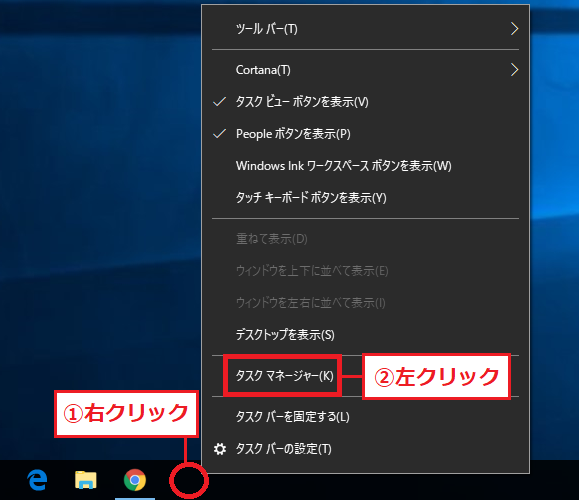 タスクバーに「①カーソル」を持っていき右クリック→「②タスクマネージャー」を左クリック。