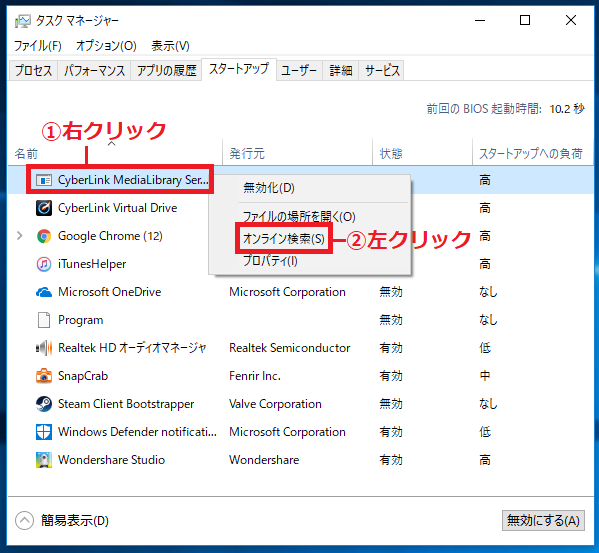 何のアプリケーションかわからない場合は、「①アプリケーション」を右クリック→「②オンライン検索」を左クリックすると、自動的にWebページが開くので確認してみましょう。
