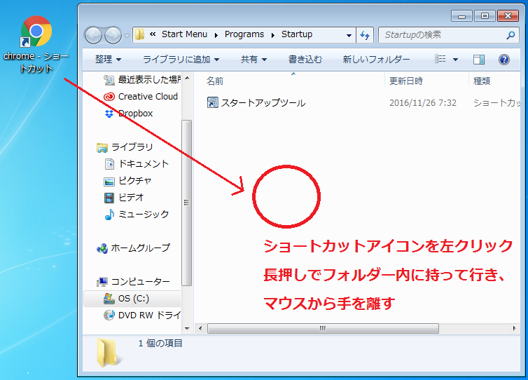 Windows7 スタートアップにアプリケーションを追加し登録する方法 パソコンの問題を改善