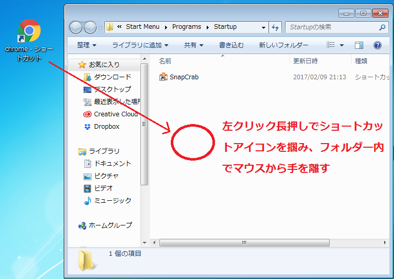 Windows7 スタートアップにアプリケーションを追加し登録する方法 パソコンの問題を改善