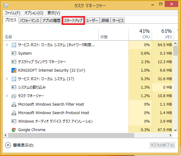 Windows8 8 1 スタートアップにあるアプリを停止 無効 にする パソコンの問題を改善