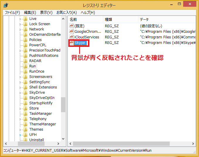 Windows8 8 1 スタートアップに登録されているアプリを削除する パソコンの問題を改善