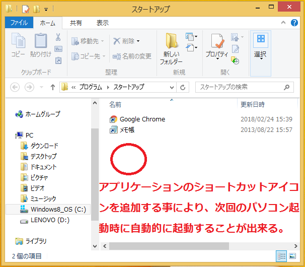 Windows8 8 1 スタートアップのフォルダの場所を手っ取り早く開く パソコンの問題を改善