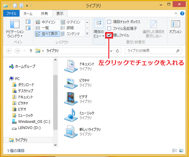 上の項目にある「隠しファイル」に左クリックでチェックを入れることにより「スタートアップ」のフォルダーを開くことが出来ます。
