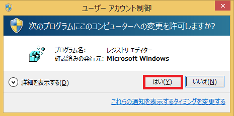 ユーザーアカウント制御の画面が表示されたら「はい」を左クリック。