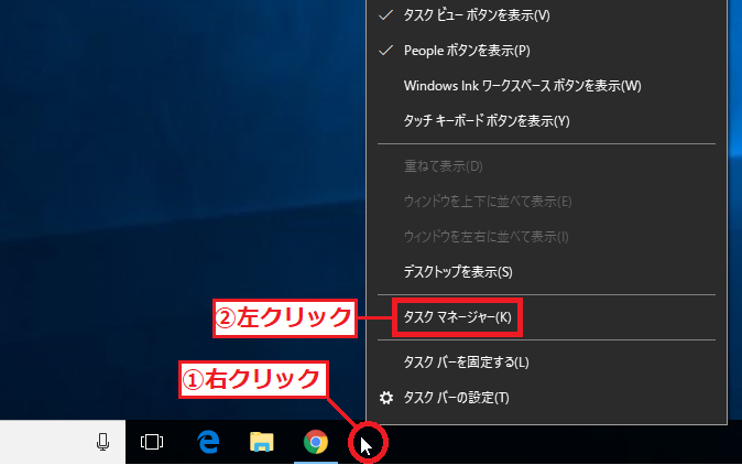 Windows10 タスクマネージャーの起動方法 パソコンの問題を改善