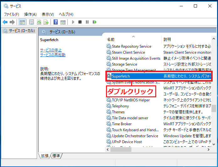 Windows10 Superfetchを無効に設定する方法 パソコンの問題を改善