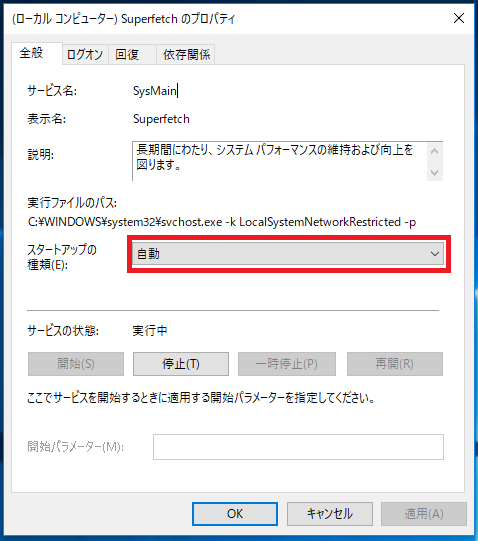 Windows10 Superfetchを無効に設定する方法 パソコンの問題を改善