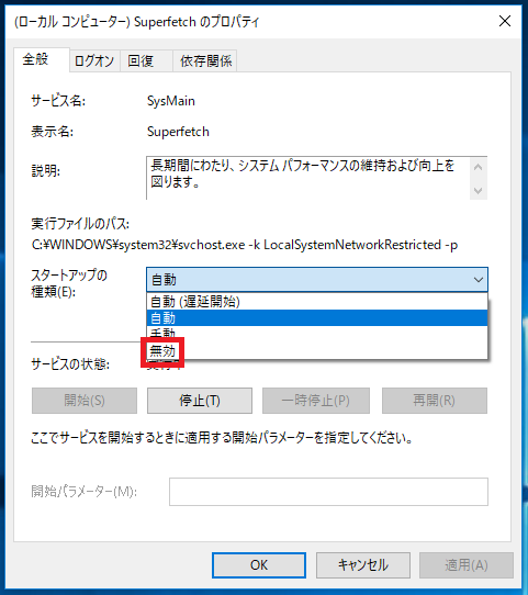 Windows10 Superfetchを無効に設定する方法 パソコンの問題を改善