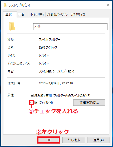 「①隠しファイル」に左クリックでチェックを入れる→「OK」ボタンを左クリック。