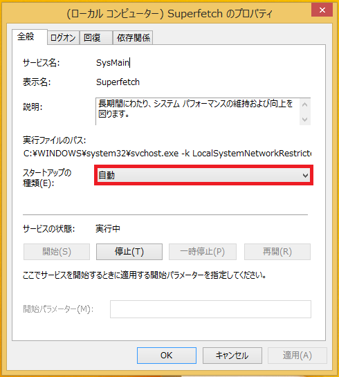 「superfetchのプロパティ」の画面が開きます。スタートアップの種類の右にある「文字」を左クリック。