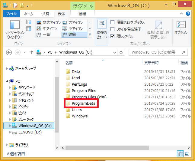 Windows8/8.1 ProgramDataのフォルダー