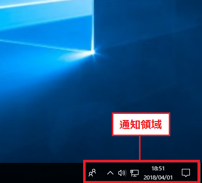 Windows10 タスクトレイにアイコンを表示する設定方法 パソコンの問題を改善