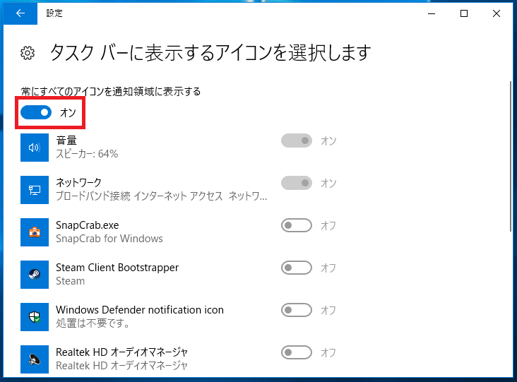 Windows10 タスクトレイにアイコンを表示する設定方法 パソコンの問題を改善