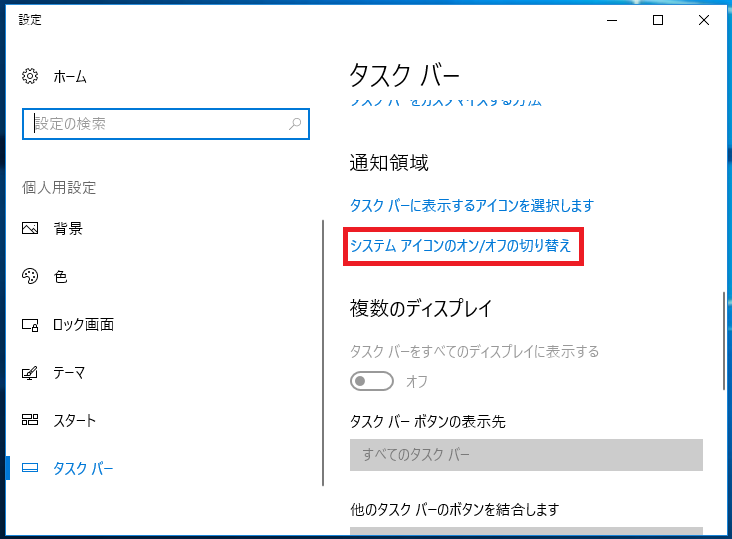 Windows10 タスクトレイにアイコンを表示する設定方法 パソコンの問題を改善