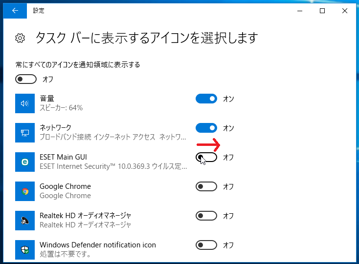 Windows10 タスクトレイにアイコンを表示する設定方法 パソコンの問題を改善