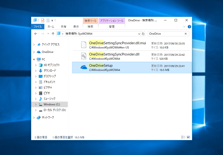 Windows10 Onedriveがインストールできない時の対処方法 パソコンの問題を改善