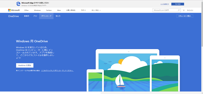 Windows10 Onedriveがインストールできない時の対処方法 パソコンの問題を改善