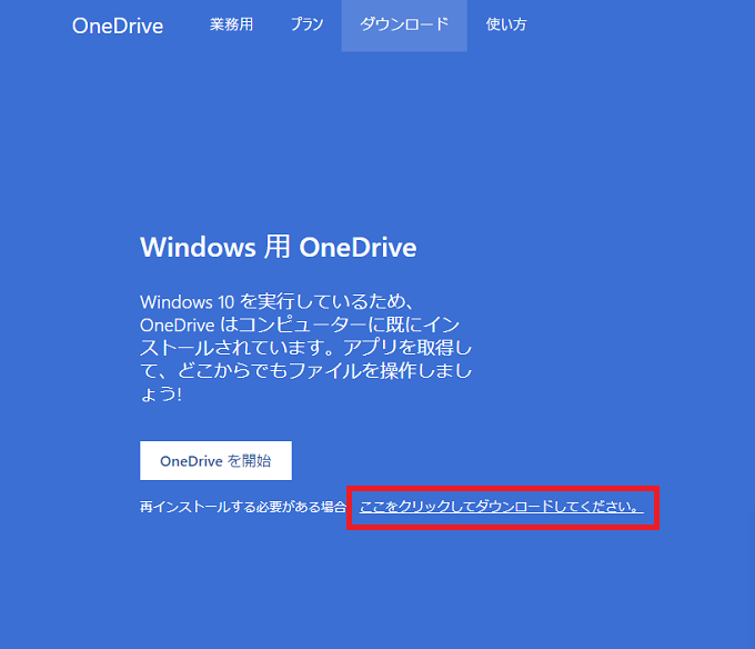 Windows10 Onedriveがインストールできない時の対処方法 パソコンの問題を改善