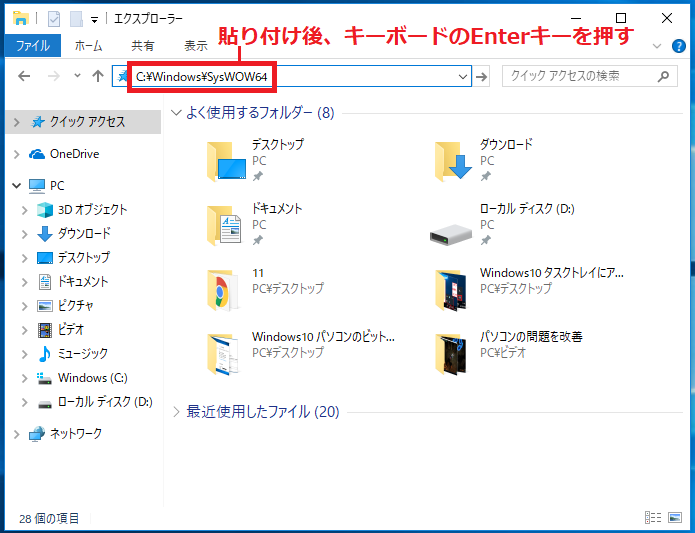 Windows10 Onedriveがインストールできない時の対処方法 パソコンの問題を改善