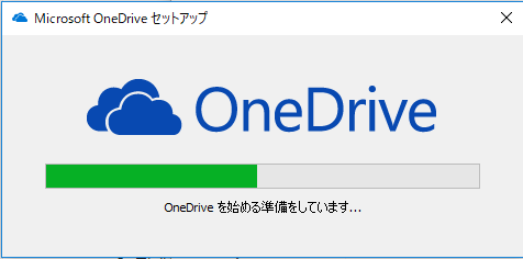 「OneDriveを始める準備をしています」と表示されるので待ちます。