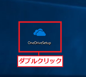 デスクトップに保存された「OneDrive」をダブルクリック。