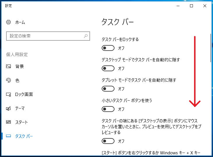 下にスクロールしていきます。