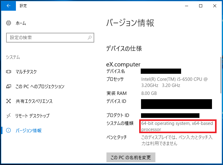 システムの種類の右に表示されている「数字」で、32bitか64bitか確認することが出来ます。