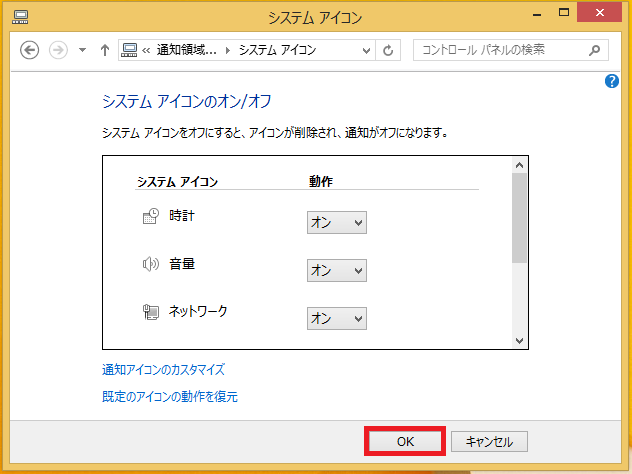 Windows8 8 1 タスクトレイにアイコンを表示する設定方法 パソコンの問題を改善