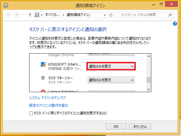 Windows8 8 1 タスクトレイにアイコンを表示する設定方法 パソコンの問題を改善