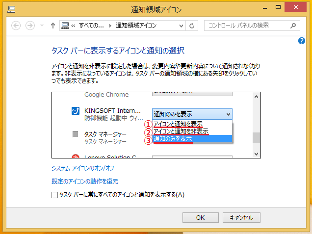 Windows8 8 1 タスクトレイにアイコンを表示する設定方法 パソコンの問題を改善