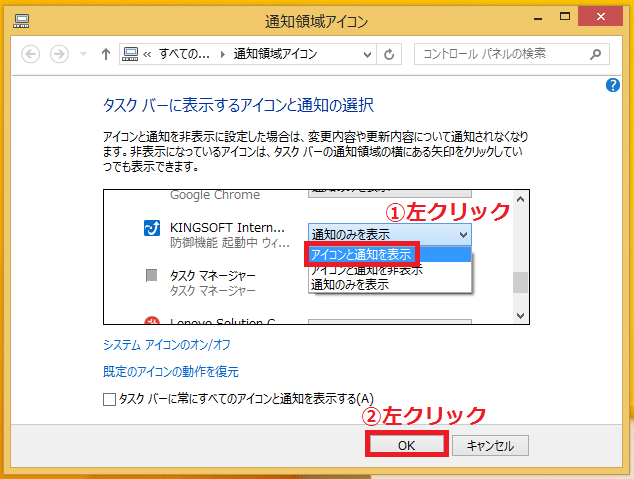 Windows8 8 1 タスクトレイにアイコンを表示する設定方法 パソコンの問題を改善