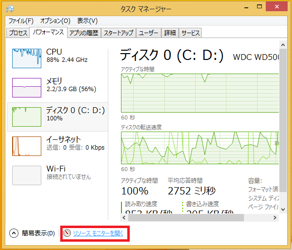 「リソースモニターを開く」を左クリック。