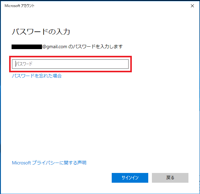 Windows10 Microsoftアカウントのパスワードが必要