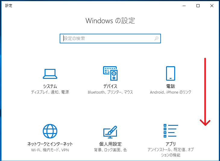 下にスクロールしていきます。