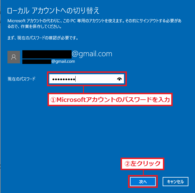 「①現在ログインしているMicrosoftのアカウントのパスワード」を入力→「②次へ」を左クリック。