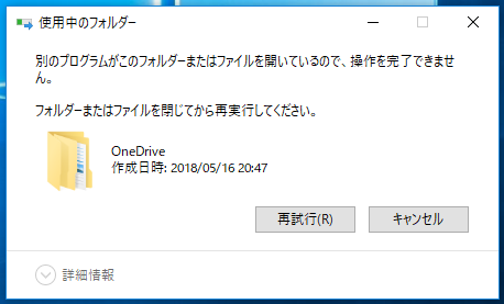 Windows10 Onedriveに関する情報を根こそぎ削除する方法 パソコンの問題を改善