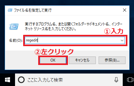 「名前」のところに「①regedit」と入力→「②次へ」を左クリック。